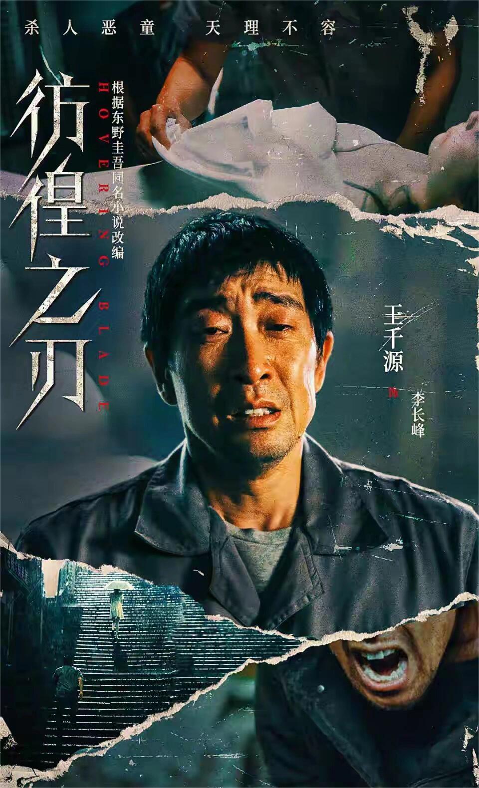 彷徨之刃：愤怒父亲的复仇之旅