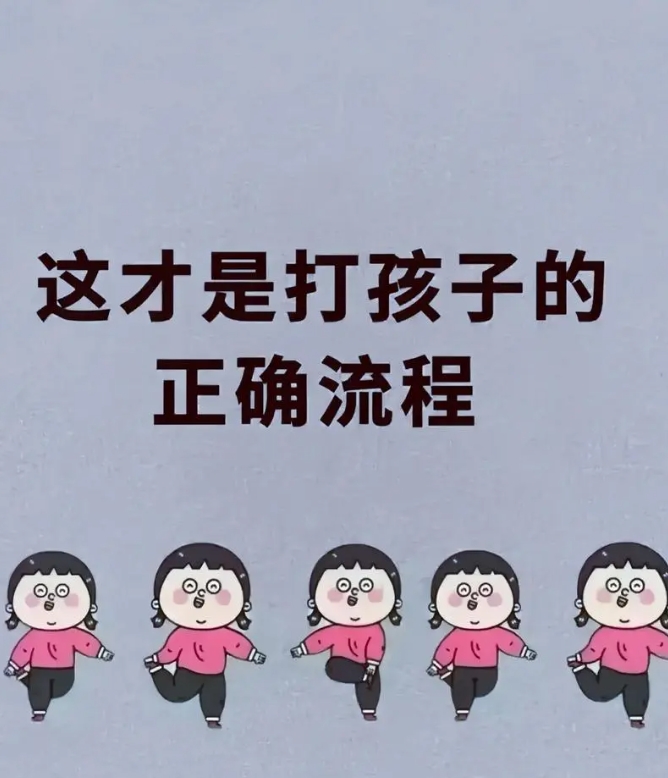 吐槽：打孩子真的是教育的好方法吗？