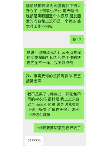 #领导说我下班太快乐了所以我辞职了#谁能有我离职理由奇葩😂辞职享受世界去了！#