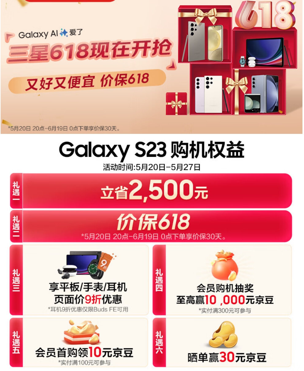 ​618大促期间，三星Galaxy S23系化身价格屠夫，全系大降2500元最高