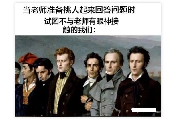 当老师准备挑人起来回答问题时 