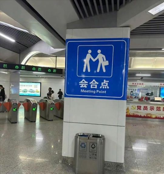 地铁指定碰头点，贴心了！