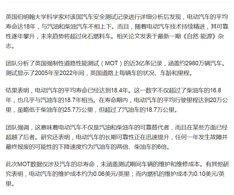 
英国《新科学家》杂志网站表示，新能源汽车的平均寿命达到18年，和现在燃油汽车的