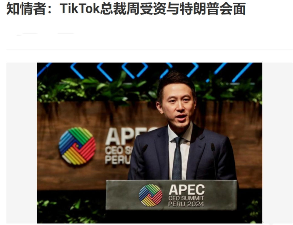 TikTok迎来转机？特朗普暗示他将尝试以某种方式解除TikTok禁令的几个小时