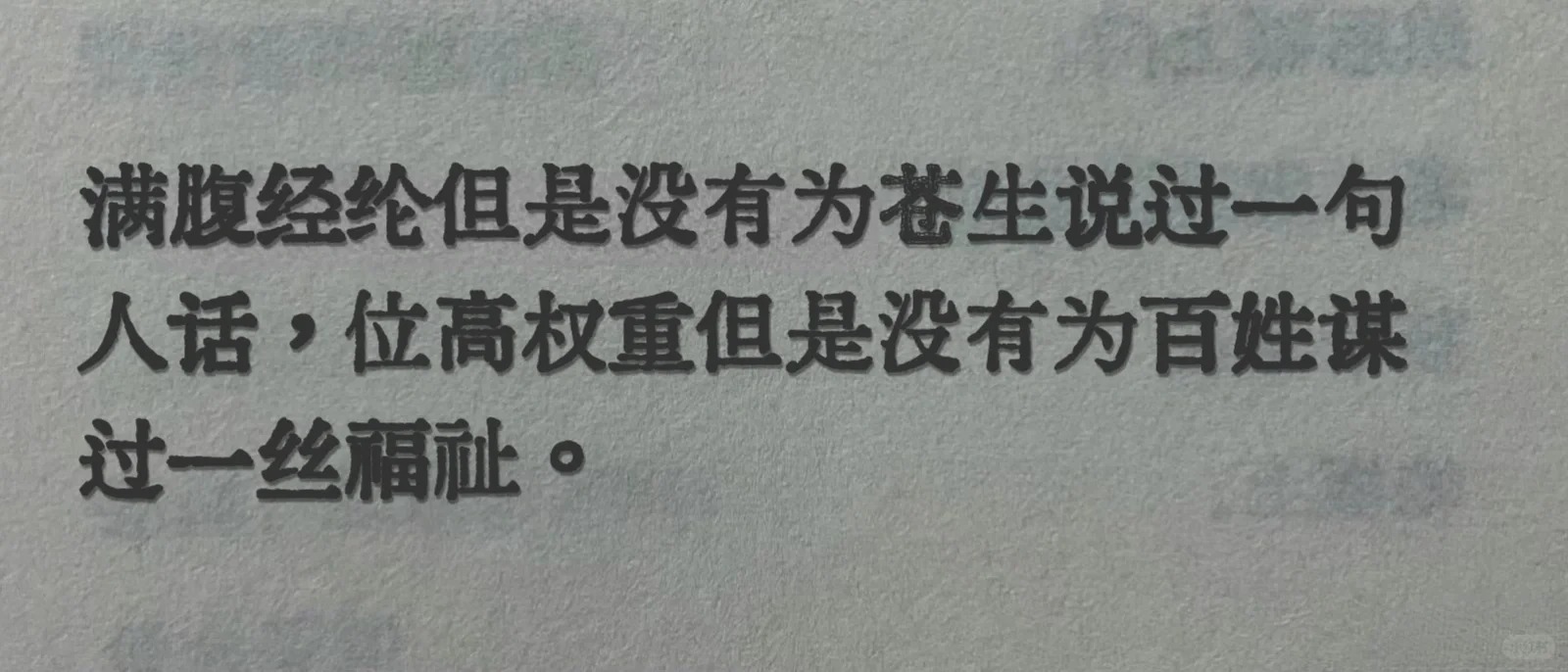 这句破防了😭庆帝永远不知百姓对他的评价
满腹经纶但是没有为苍生说过一句人话，

