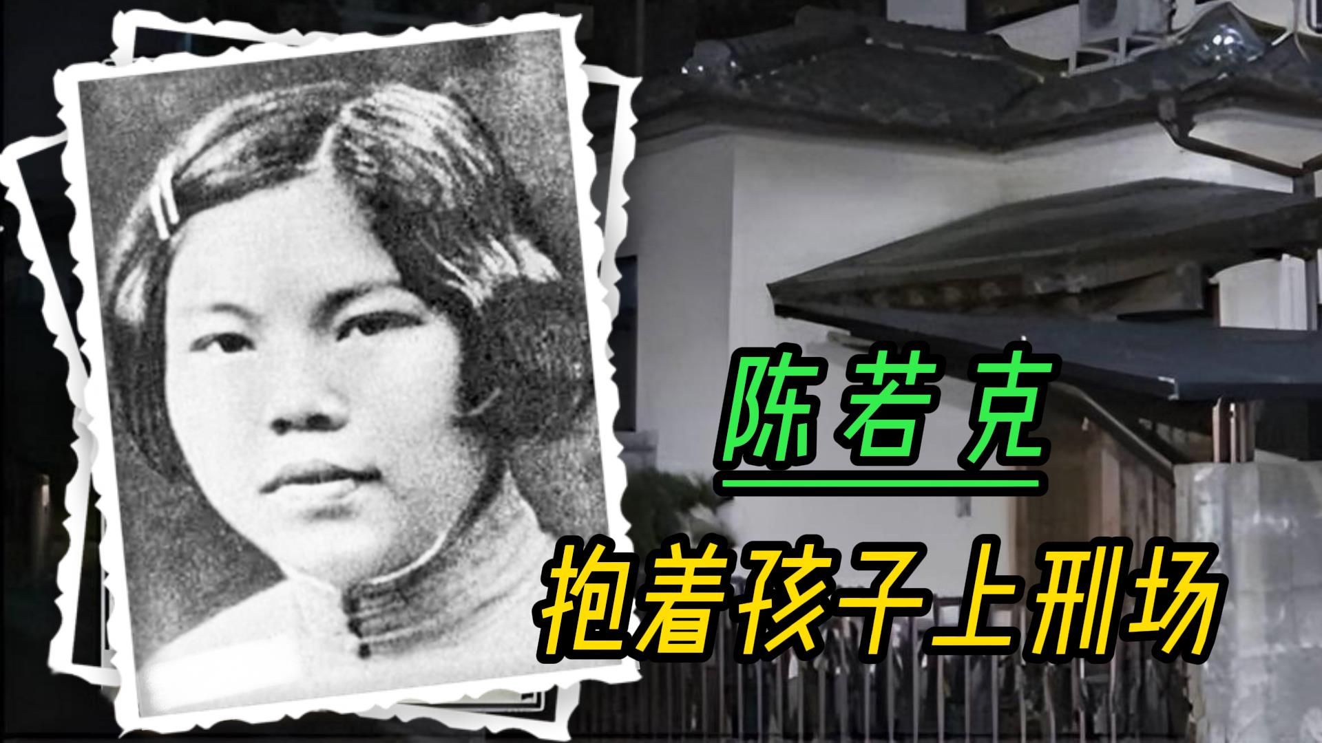 1941年，怀孕女战士陈若克与部队走散，被日军抓捕入狱，她在监狱里独自产下一个女
