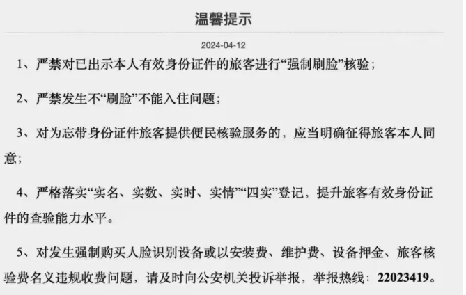 广州上海等地不再要求酒店宾馆强制刷脸，果然事物总是在曲折中前进，早年根本没有这技
