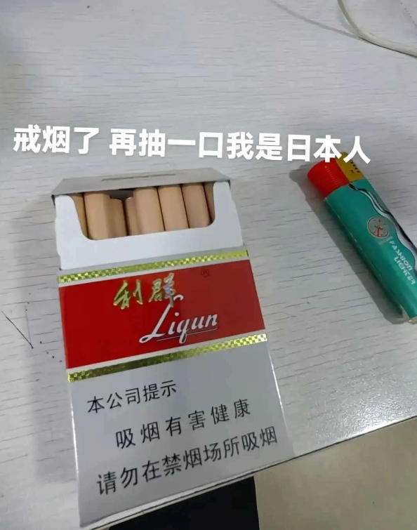 这回能戒掉了吧！！！！戒烟了
