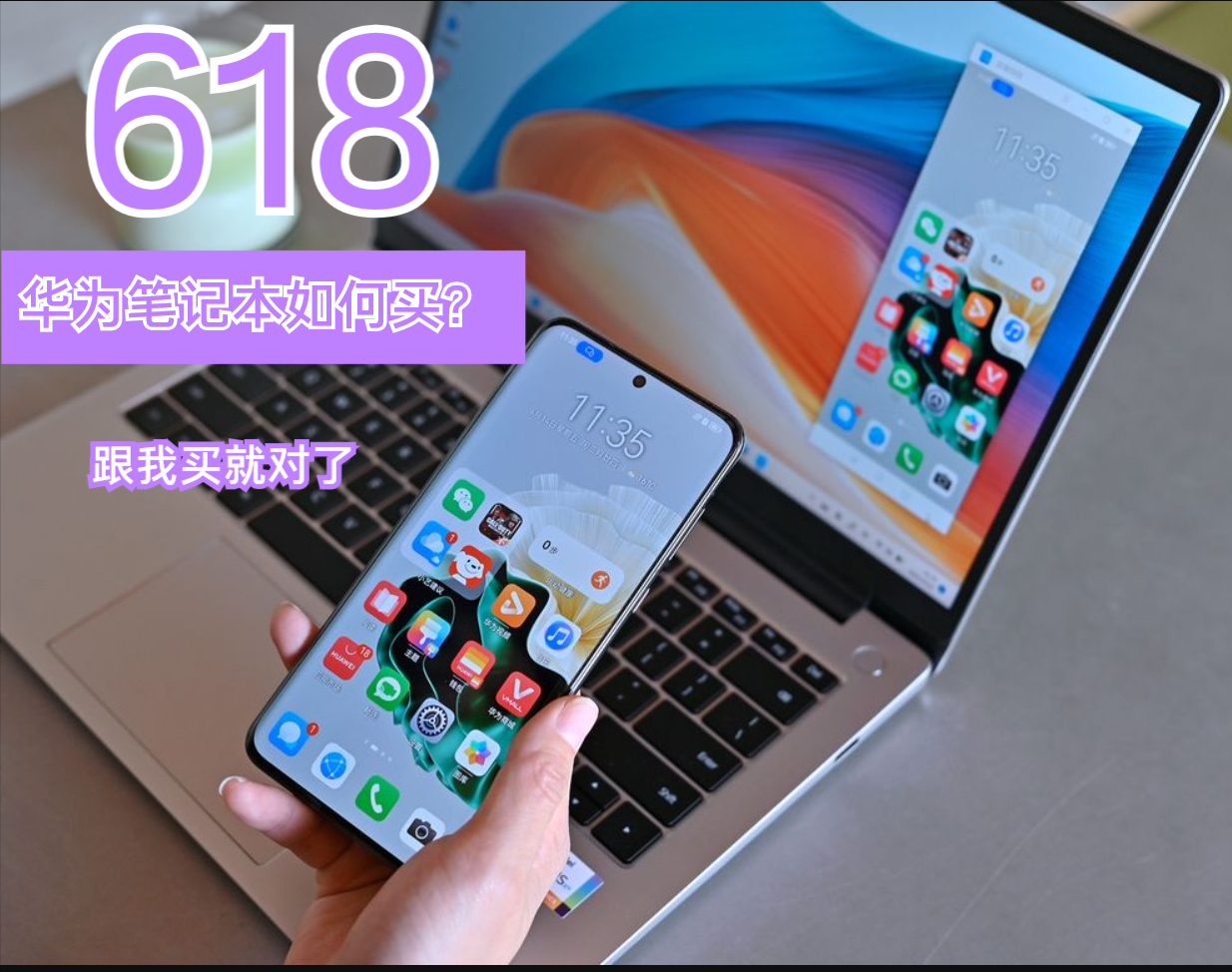 618买华为笔记本电脑，我推荐这5款