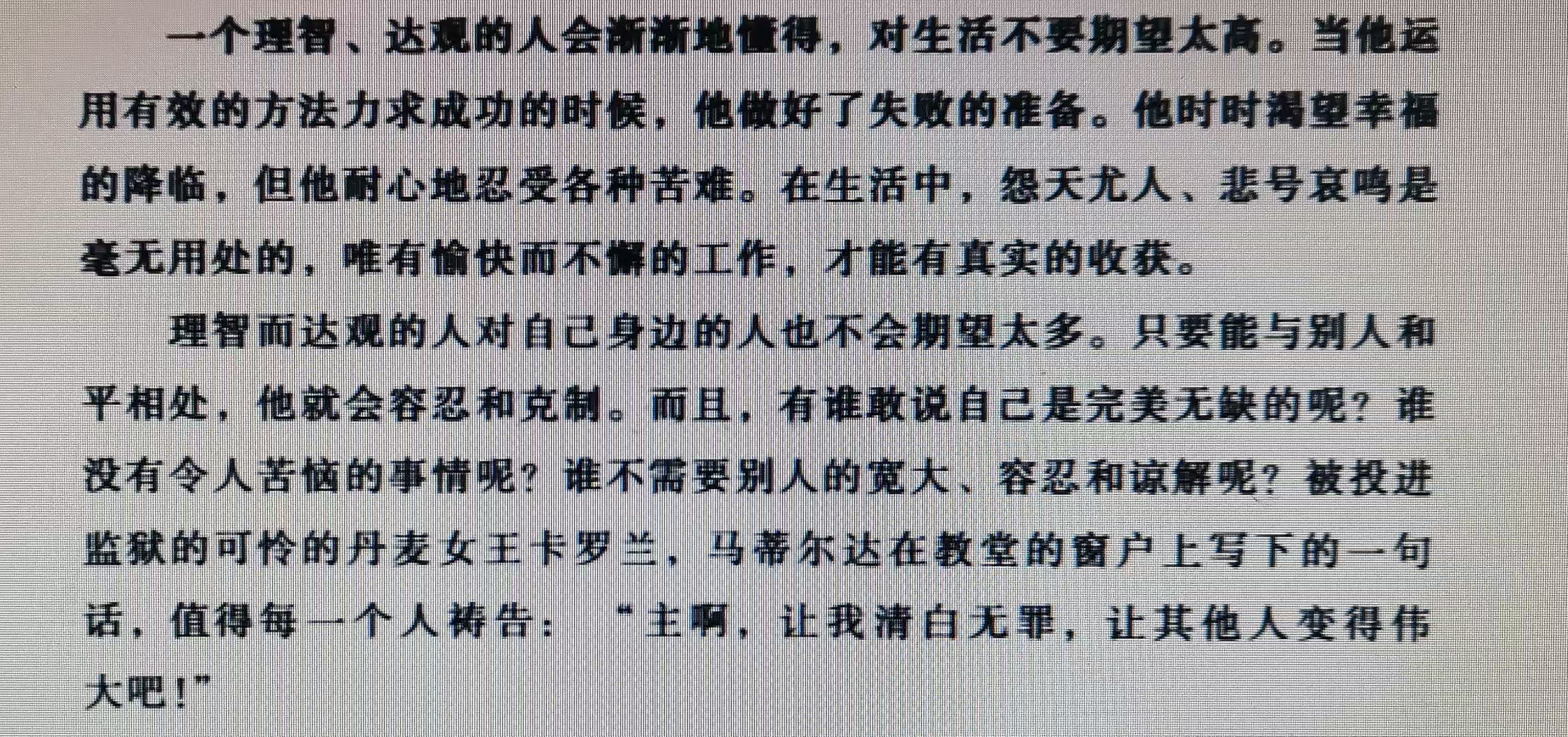 要让心情保持永远的畅快，超越自我，在宽容中显示你伟大的情操以及与众不同之处，使你