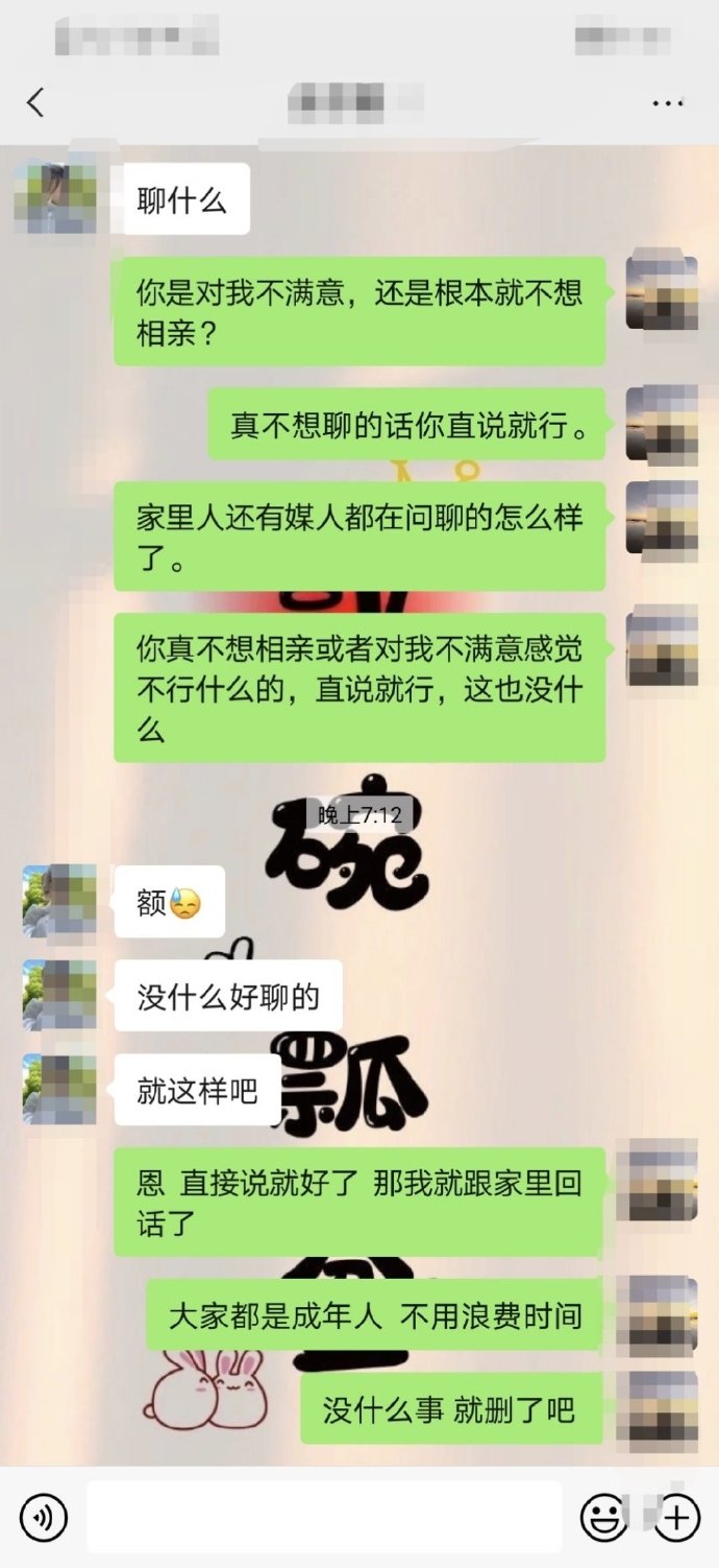预备下一次相亲 
