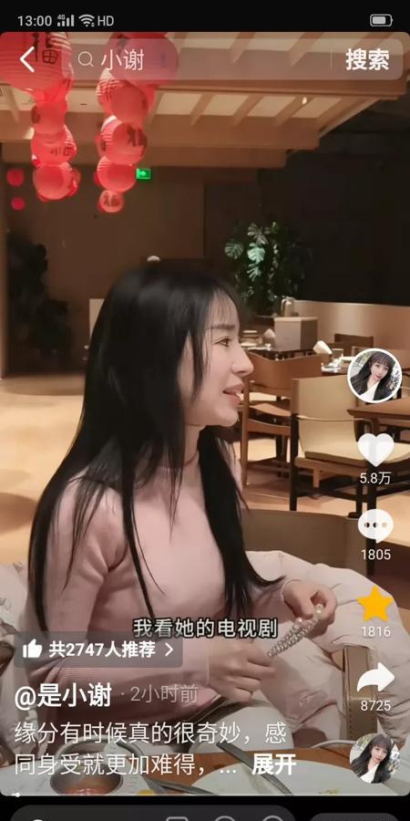 小谢变化太大，头发拉直了染黑了好漂亮。

小谢刚开始接触明星赵露思，怕她是骗子，