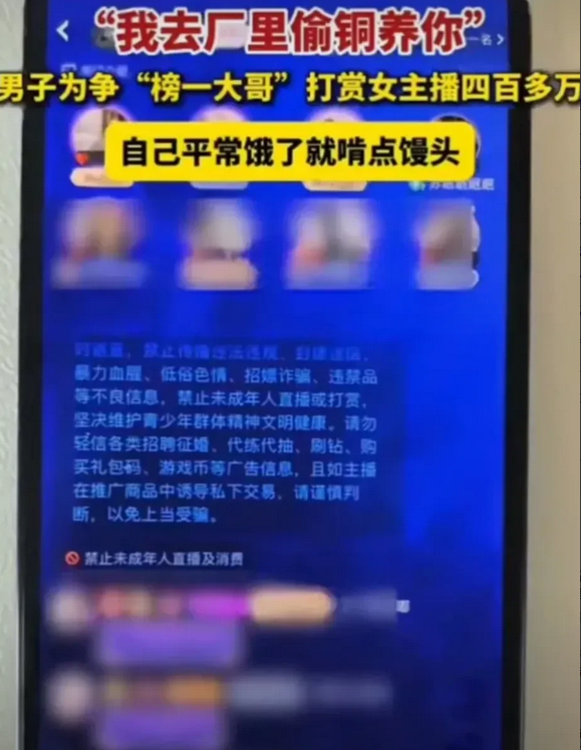据说当下最红的一部网络小说叫：我去厂里偷铜养你！
宁波海曙一男子洪某痴迷某女主播