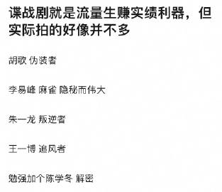 《追风者》光谍战剧是撑不起来现在这个热度的吧 ​