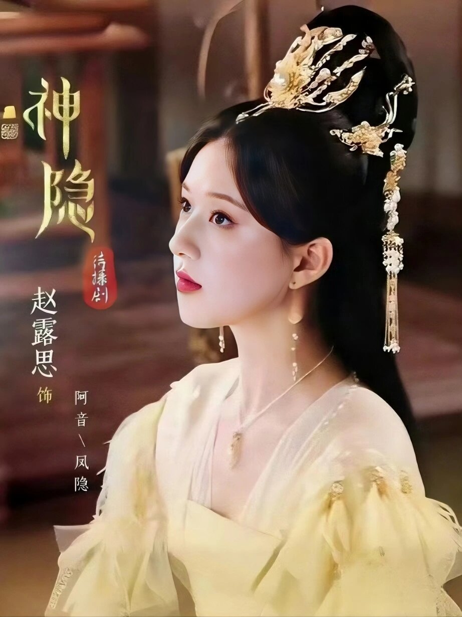 好剧推荐《神隐》
