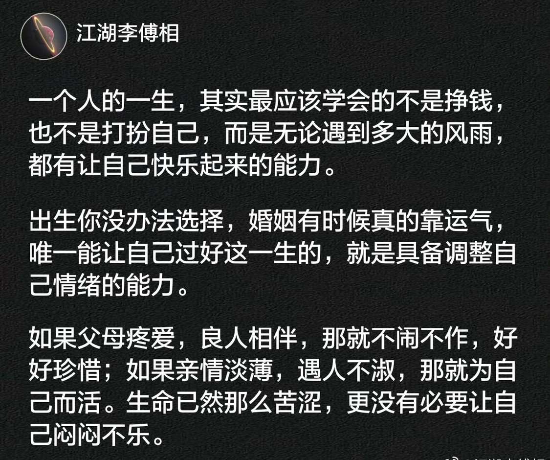记住，哄自己开心才是头等大事