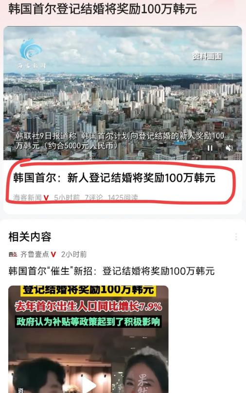 韩国已经开始给登记结婚的人发钱了，
直接就奖励100万韩元呢！
实际上，去年韩国