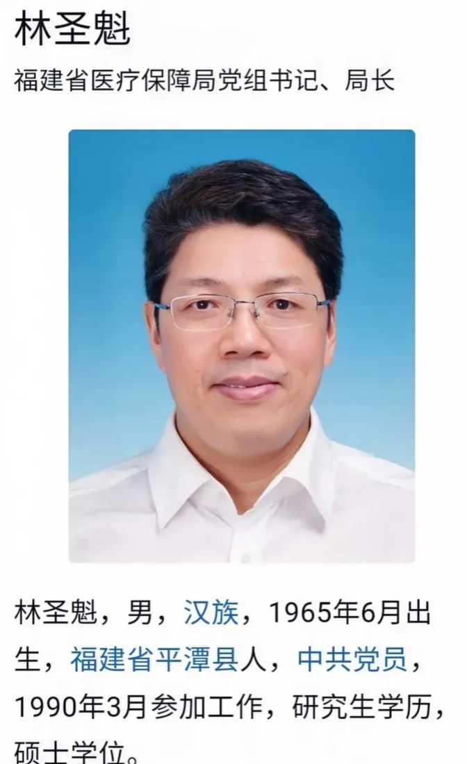 福建省医保局局长林圣魁坠亡
1965年生，还有1年就退休了
本来可以安享晚年了，