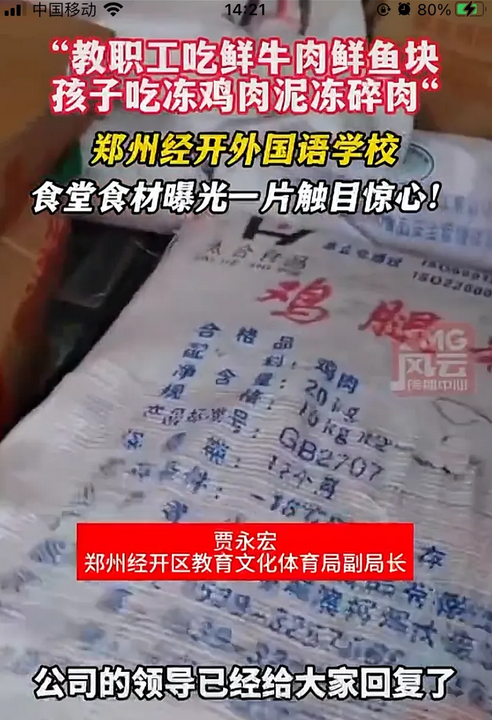 新鲜的牛羊鱼肉都供给老师，而学生只能吃冻鸡肉、猪肉碎块和烂蔬菜。

多名家长到校