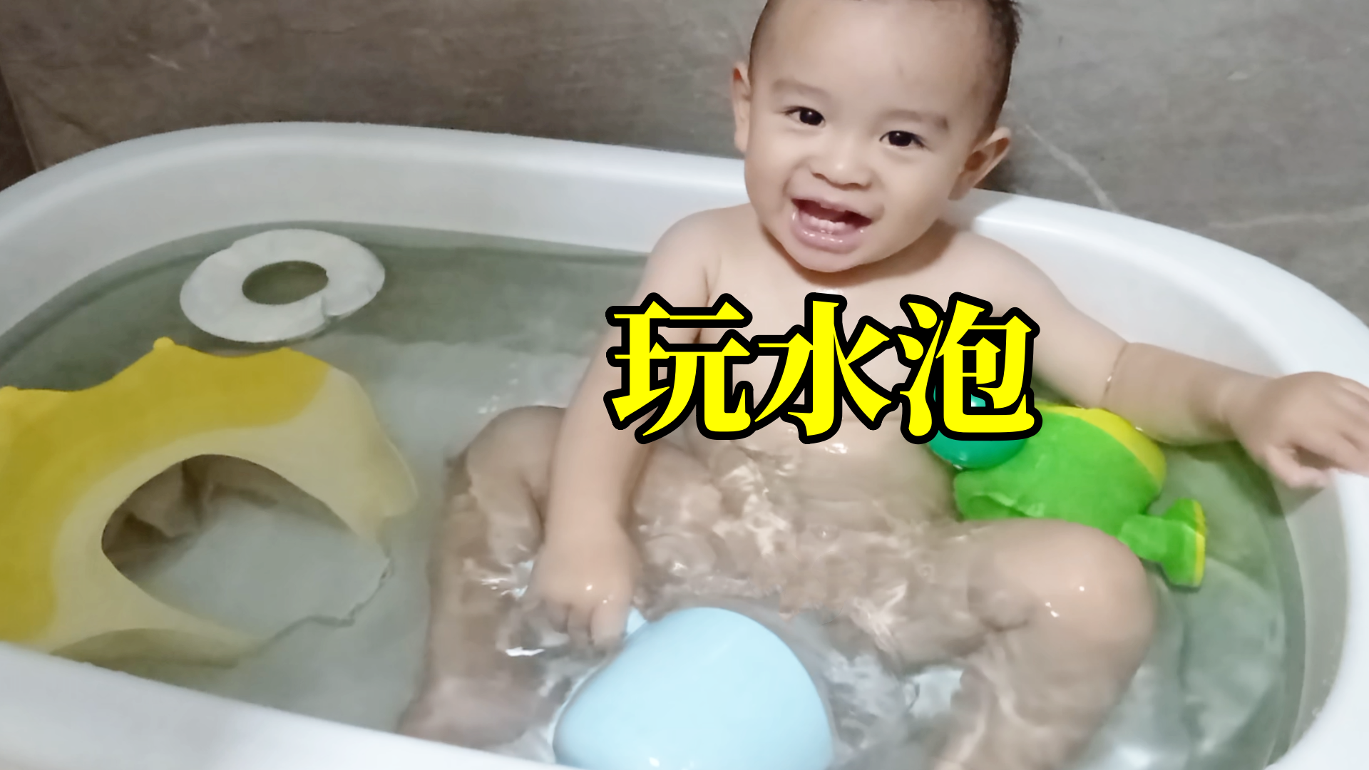 刚发布记录宝宝成长vlog视频：

盼盼宝宝15个月20天，其实给宝宝洗澡，也有