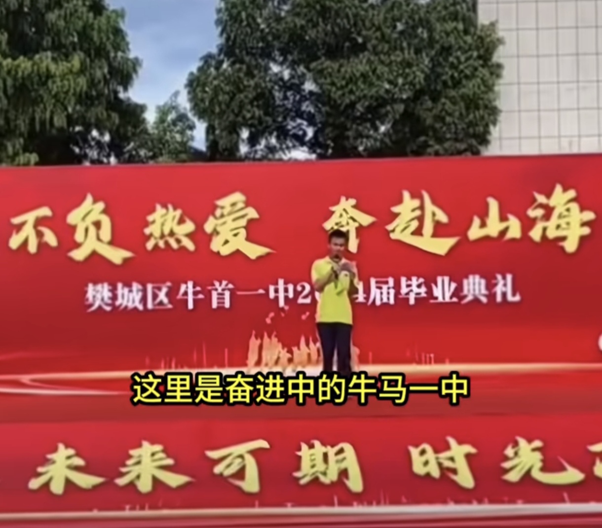 学生毕业典礼调侃学校引风波：“牛马”言论激怒校长，荣誉被撤，被校长赶下台！
这几
