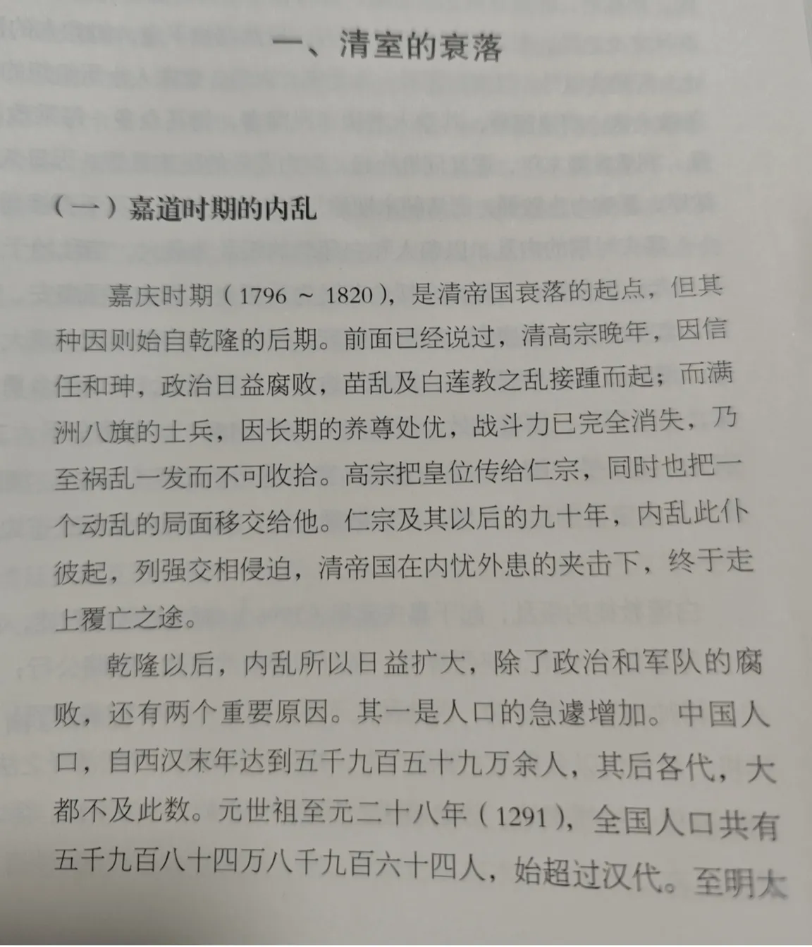 我国古代人口数如何？傅乐成《中国通史》记载，中国人口自西汉末年达到5959万后，