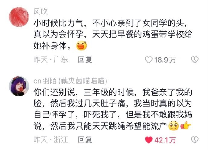 小时候对怀孕的误解