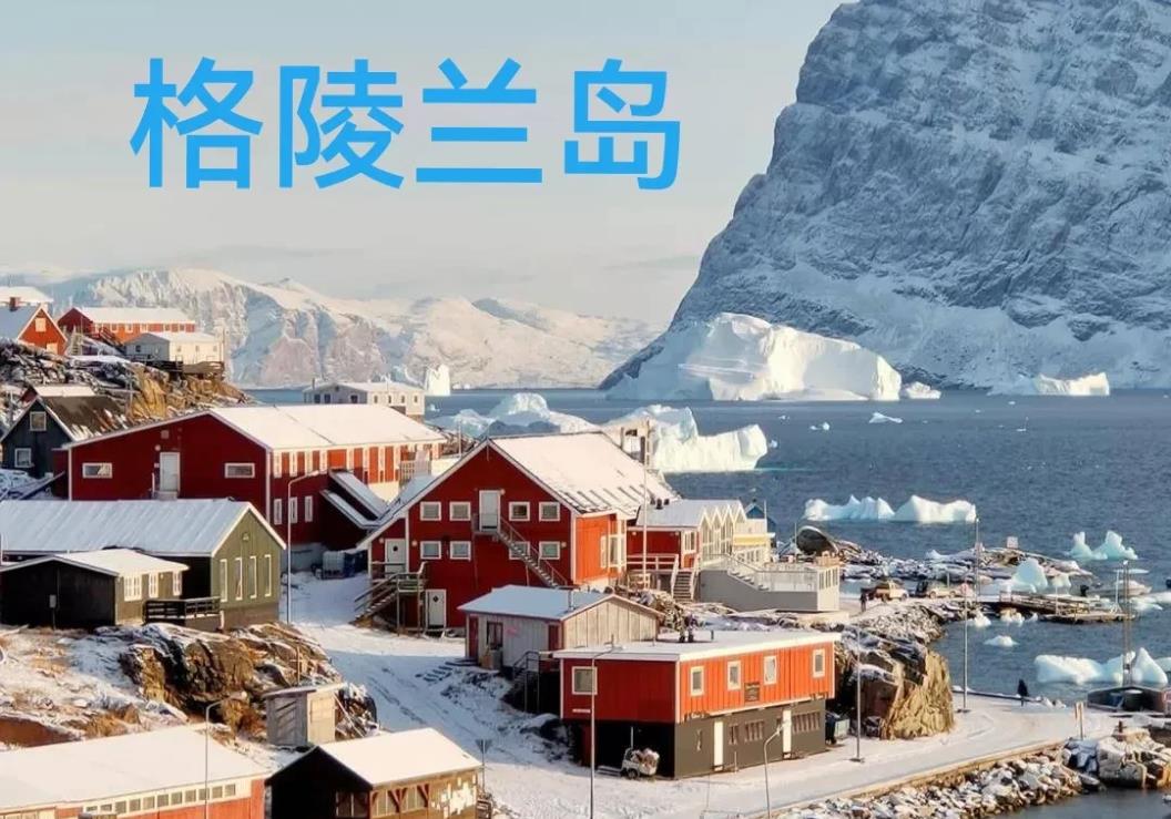 滑天下之大稽！
        丹麦🇩🇰外交大臣拉斯穆森在记者会上说：如果美