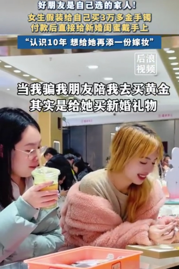 这样的闺蜜到哪找？重庆，女子新婚在即，闺蜜拉着她陪着去商场买黄金，两人左挑右选，