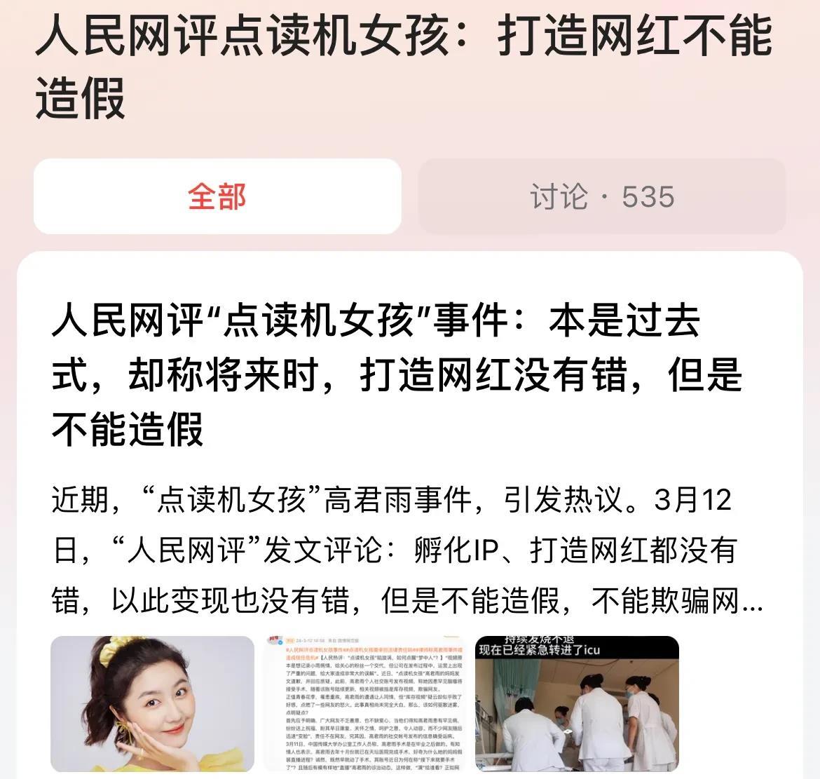 人民网也发声了，所谓的“点读机女孩”这次应该要彻底凉凉了。

千万条路你不走，胆