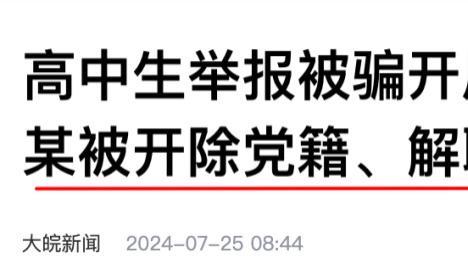 连续3天，老师、教授出大问题，百姓全力培养的孩子岂能这样被糟蹋？