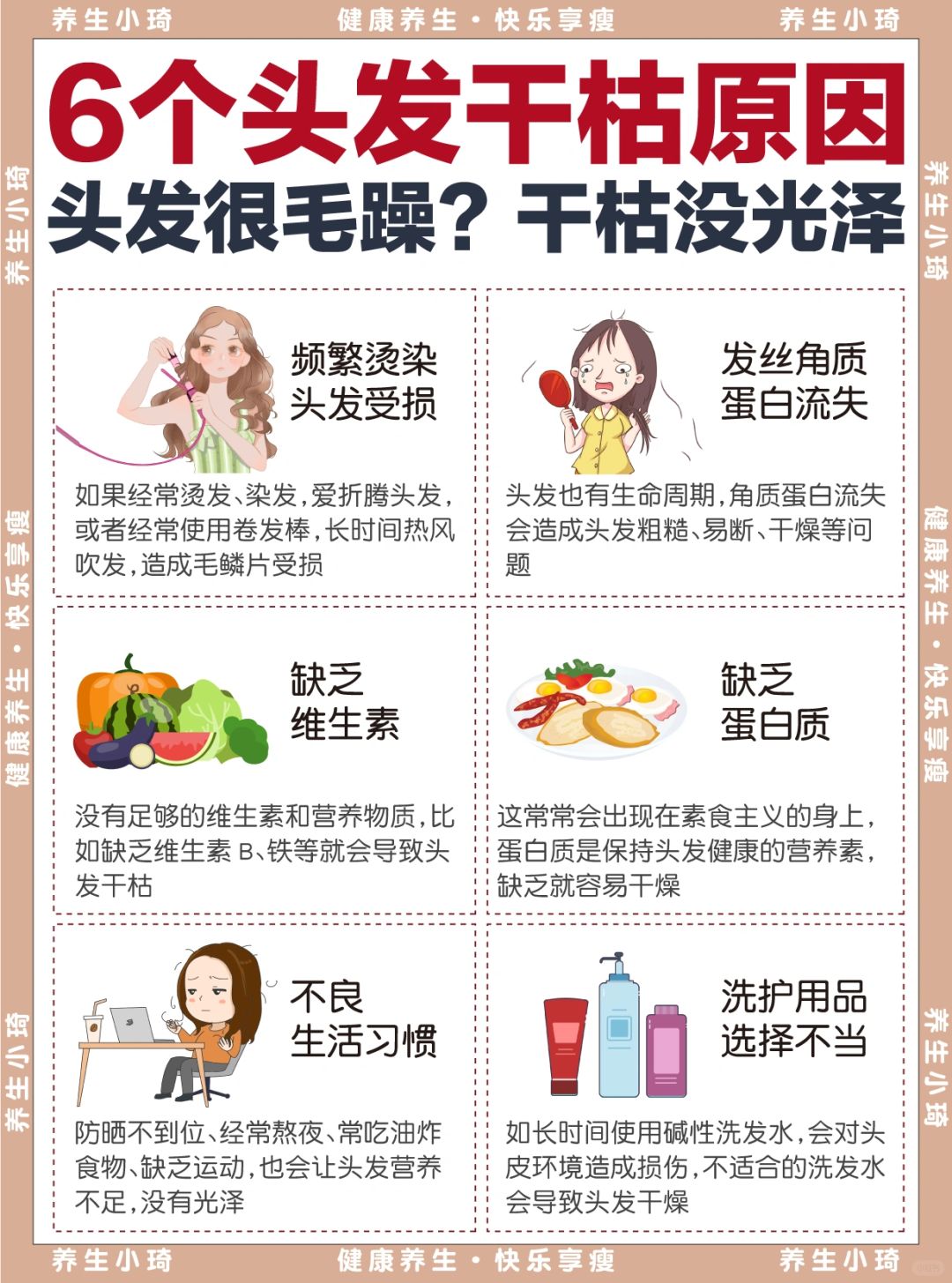 头发干燥的女生必看 I｜10个养发小技巧get