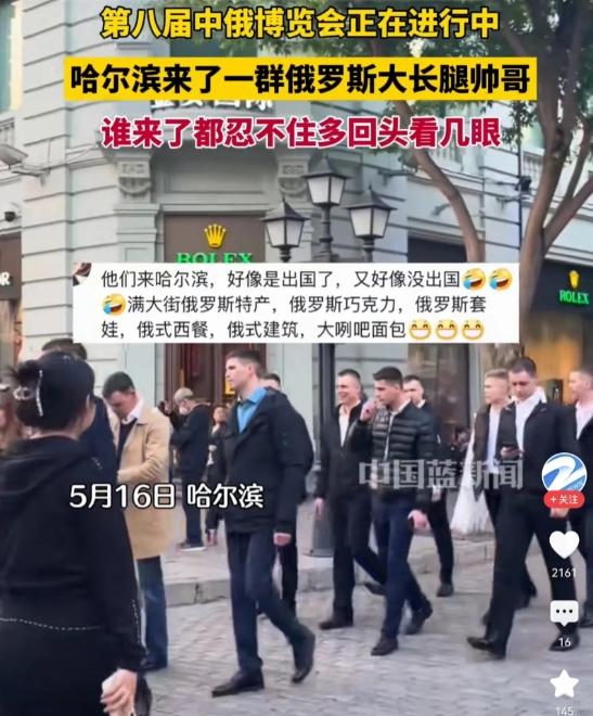 哈尔滨来了一群俄罗斯人，这群大长腿的帅哥引起了很多哈尔滨人的注意。路过的人都忍不