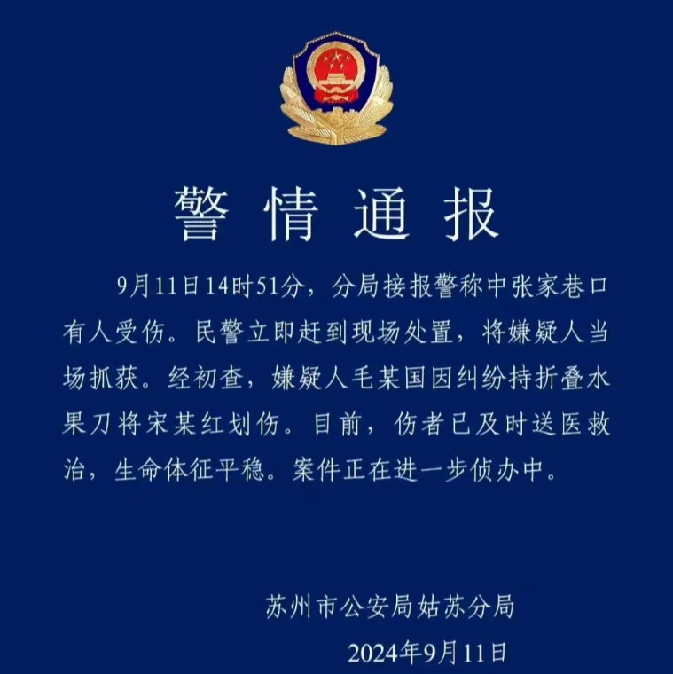 这次又是退伍军人，看来青岛被打的退伍军人说的是真的。
苏州平江路一男子持刀捅伤一