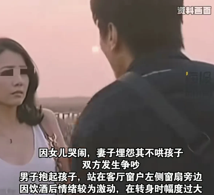 新疆，男子酒后抱着6个月大的女儿在窗口摇晃，一边跟妻子吵架，不料因情绪激动，转身