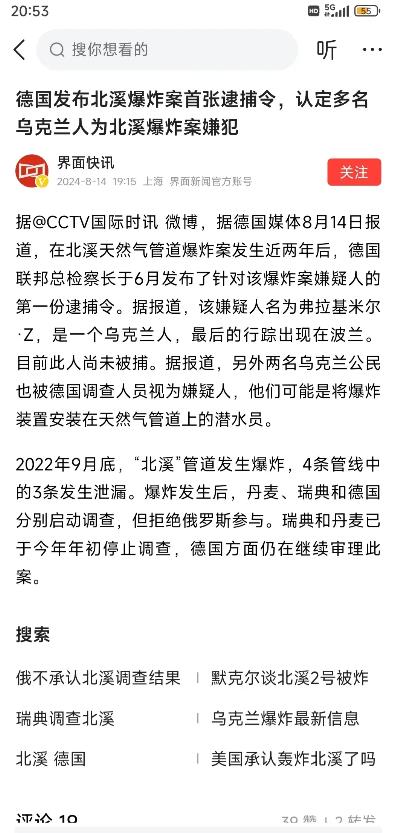 据德国消息！北溪二号爆炸案真凶锁定，逮捕令已发！三个乌克兰人，包括两名潜水员，被