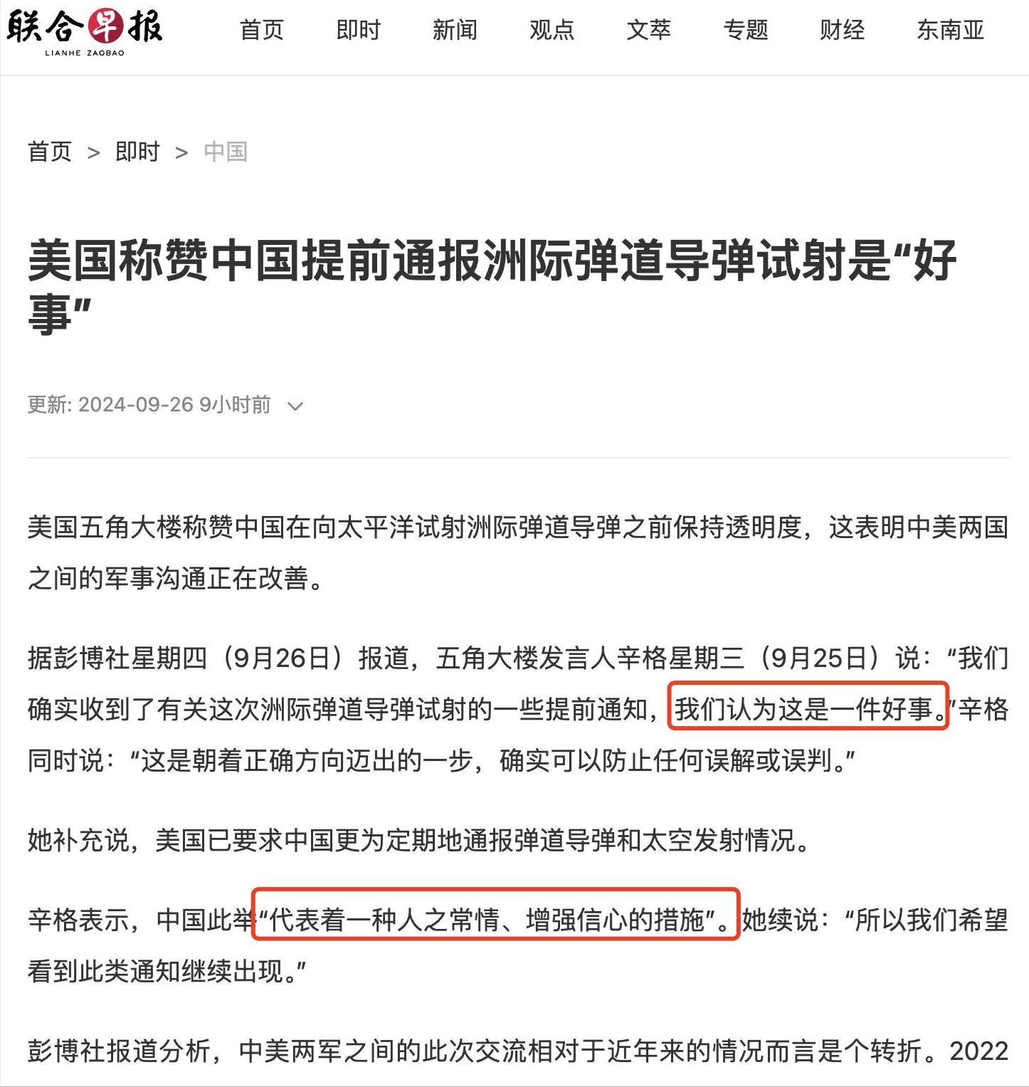 美国这次可真是反常，居然对中国发射洲际导弹提前告知的行为表示赞扬，说这是件好事。