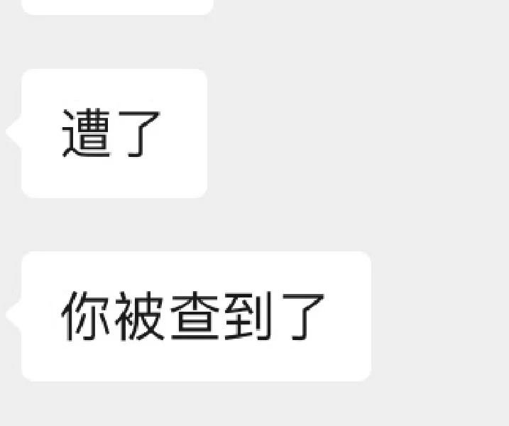 代寝被举报了？
不是第一次代寝了，之前都没有意外，这次出意外了，本来帮代寝的同学