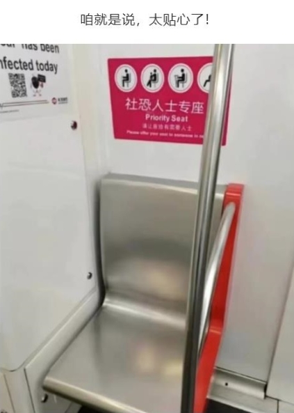 社恐人士专座