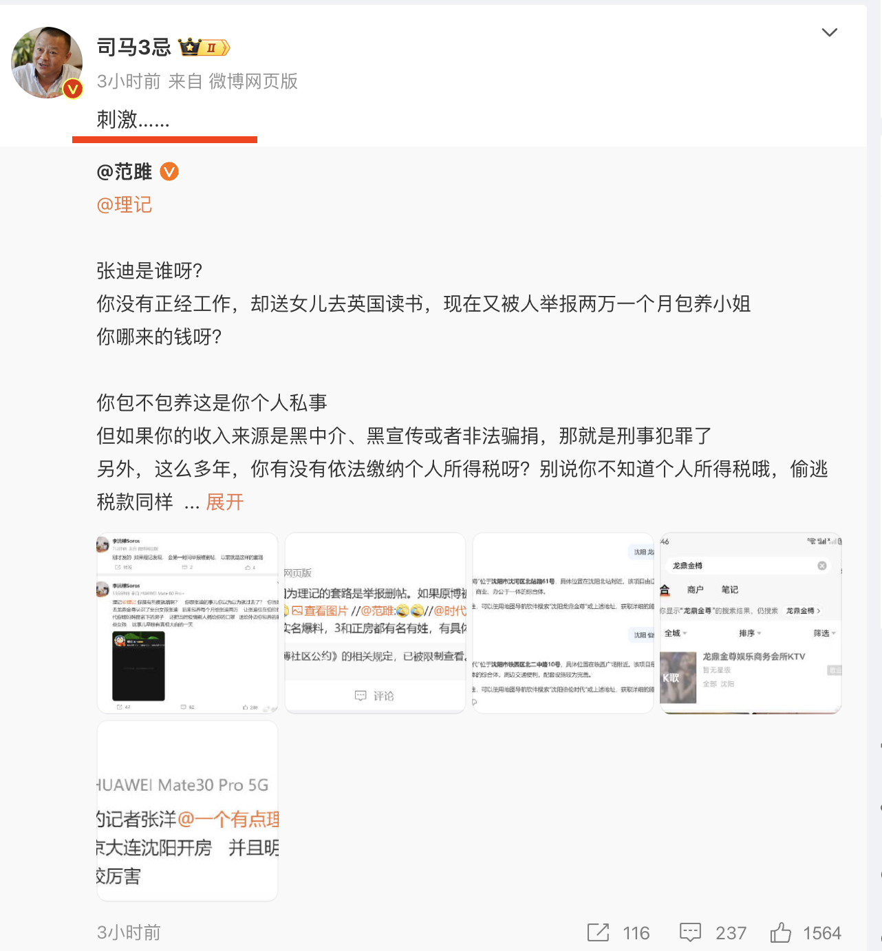 司马3G看到有小黑粉造谣张洋，高兴的直喊刺激，就像来了高潮一样，像极了太监看到皇