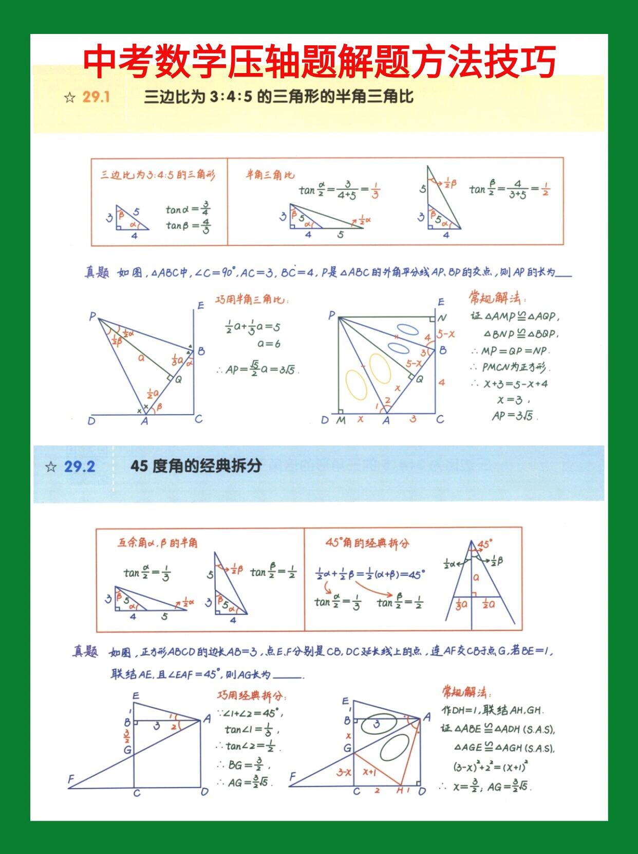 【中考数学：压轴题解决方法】
中考数学几何模型，中考数学压轴题，初中数学知识点，