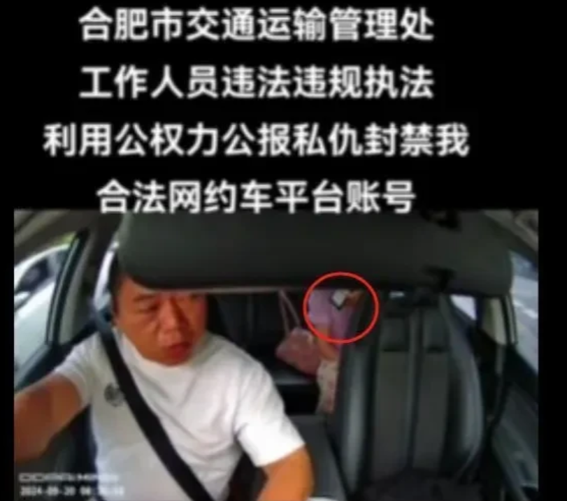 合肥交通局这位女士，丢人丢到家了！
打网约车，到终点了却要检查司机的两证，
明眼