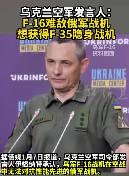 想不到，打了1048天，乌克兰军官终于认清现实，开始承认F-16战机难堪大用
