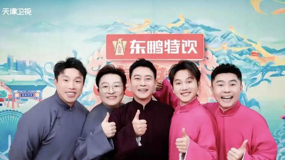 天津相声春晚 帷幕徐徐拉开