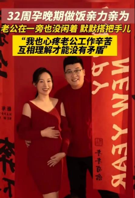 三观很正的孕妇！山东烟台，一妻子怀孕 8 个月，还坚持给丈夫烧菜做饭。妻子说：“