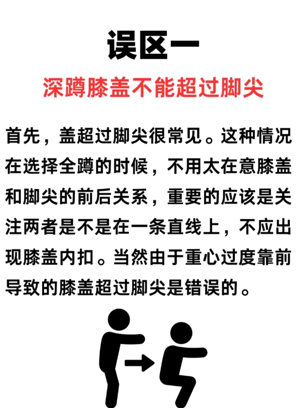深蹲常见的几个误区，健身人要注意！

深蹲是我们健身练腿的主要动作之一,在深蹲训