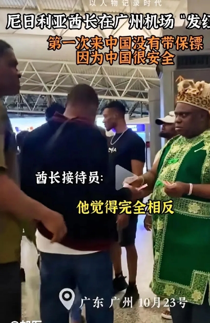 尼日利亚酋长在机场豪横发钱，说句实话，我们都讨厌那种好吃懒做、坑蒙拐骗的黑人。而