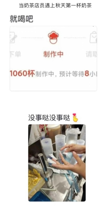 当奶茶店员遇上秋天第一杯奶茶