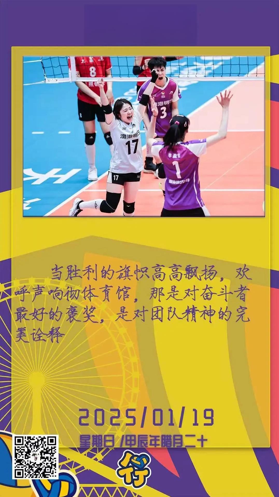 早上好，今天是1月19日星期日。
昨天季后赛天津女排3-0胜山东，李盈莹替代王艺