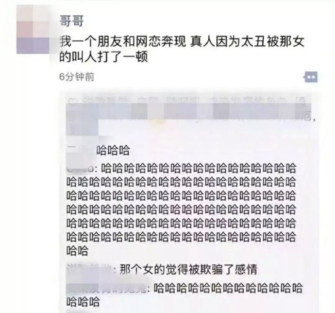 网恋有风险